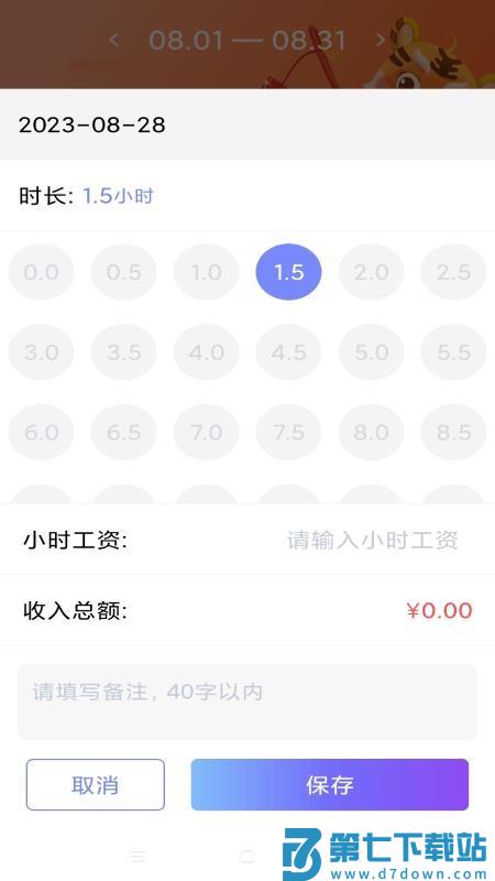 每日记工资appv1.7.1 3