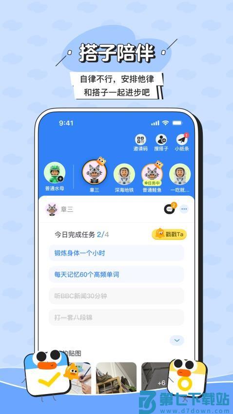 搭子计划手机版v2.1.8 1