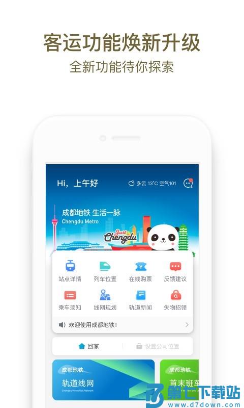 成都地铁app扫码乘车 v3.5.4.2 1
