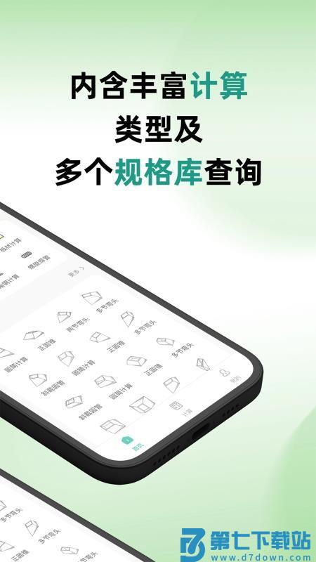 钣金下料宝软件免费版v1.2 3