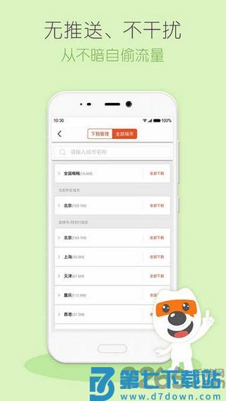 搜狗地图迷你版 v10.9.8 2