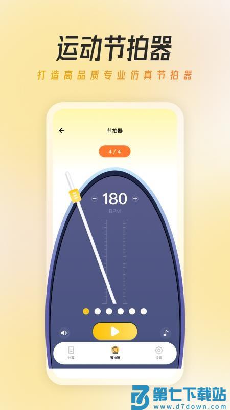 万能节拍器大师最新版v1.1 5