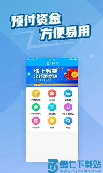 捷易商app手机版v2.7.9 2