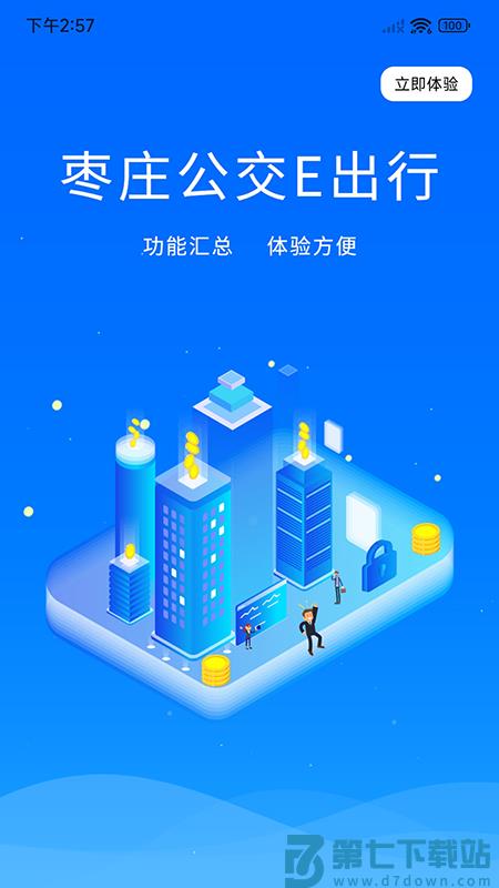 枣庄公交车实时查询app v1.3.5 安卓版 2