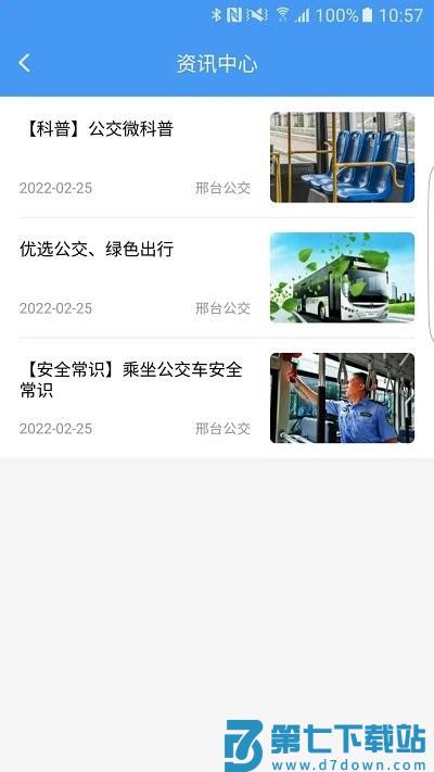 邢台公交官方版 v1.3.0 2