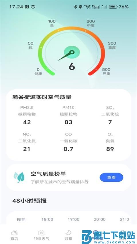 每日天气专家官网版v1.0.4 3