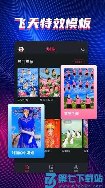 甜拍appv3.3.0 3