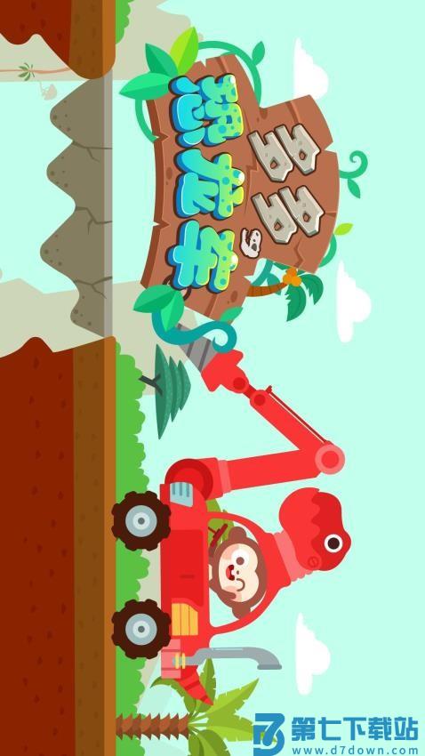 多多恐龙车免费版v1.8.09 3