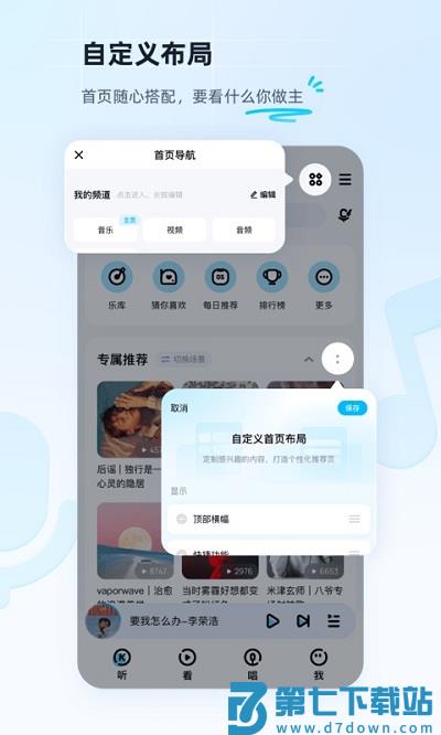 酷狗音乐手机版 v20.3.2 安卓 0
