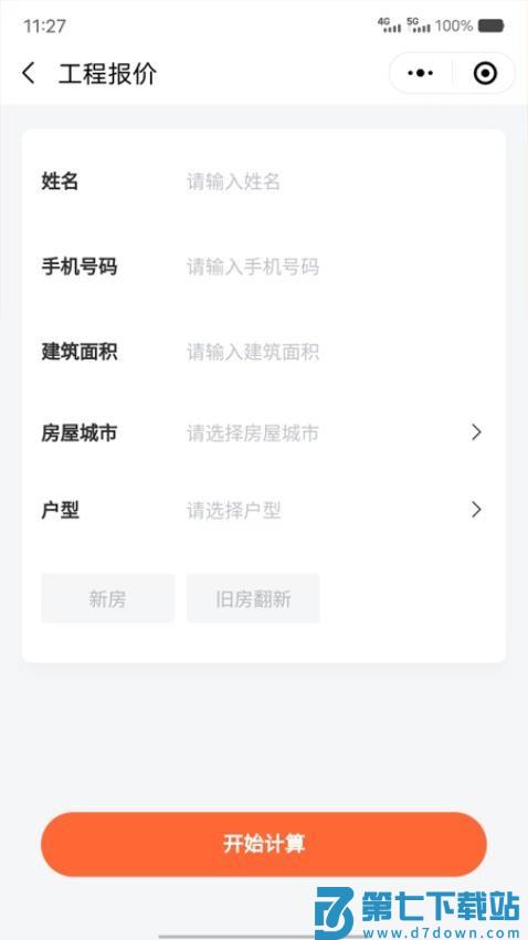 铭品云装v1.7.2 4