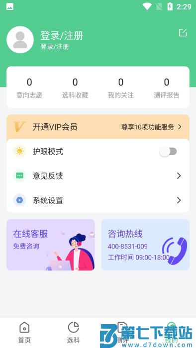 志愿一点通app v1.0.7 安卓版 3