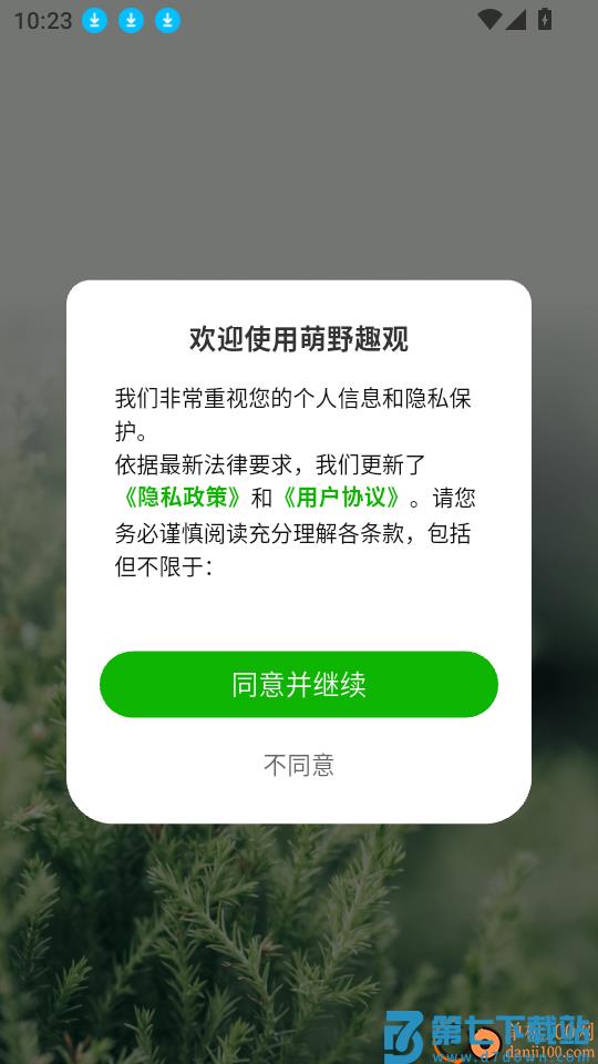 萌野趣观免费版