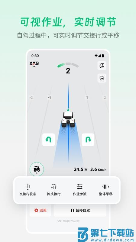 极飞农机官网版v4.2.0.27 1
