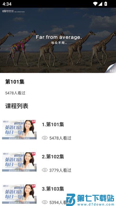 第七学堂手机版v1.0.0 1