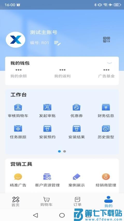 门窗设计大师免费版v2.1.3 1