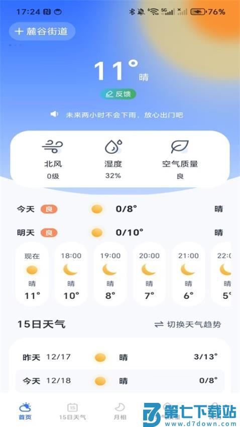 每日天气专家官网版