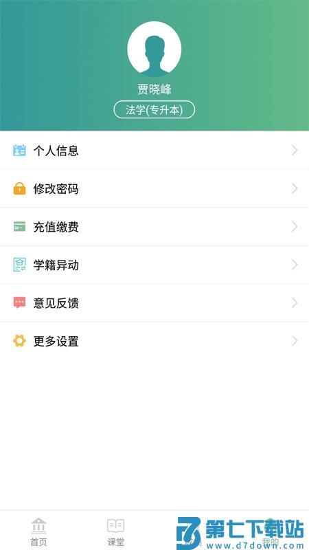 联大学堂官方版 v3.2.0 安卓版 2