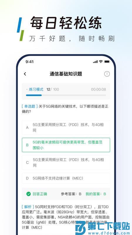 移动校招真题库手机版v1.0.0 3