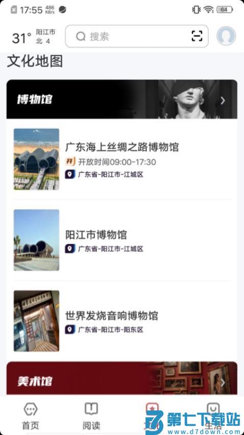 数字阳江官方版v2.8.5 3