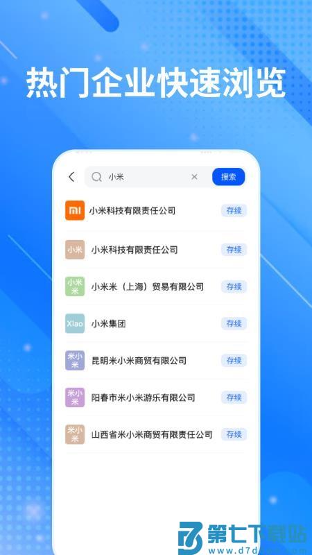 企业信息大全免费查最新版v1.0.0 2