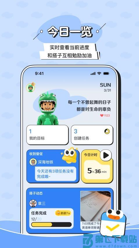 搭子计划手机版v2.1.8 5
