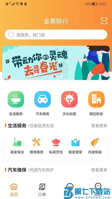 金慕生活最新版v1.3.7 4