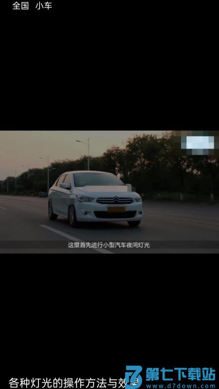 速学驾考一点通最新版vH4.0 3