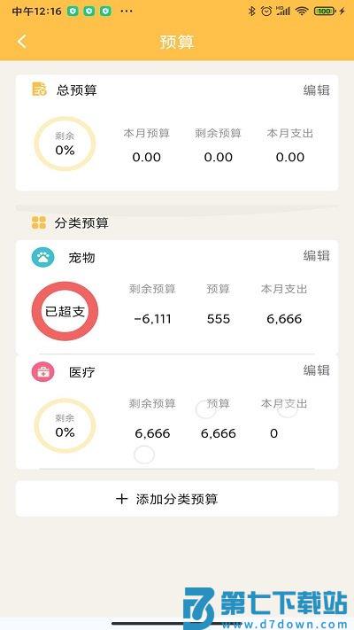 记账大师app v1.9安卓官方版 2