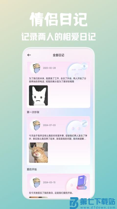dofm情侣笔记手机版v1.2 3