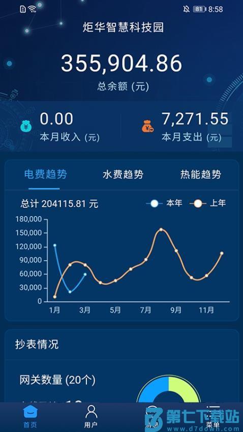 云能源官方版v1.6.7 3