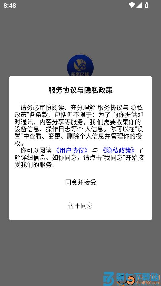 新豪足球官方版