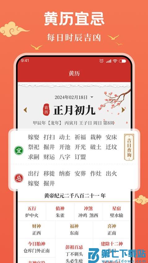 悟空万年历手机版v1.0.6 3