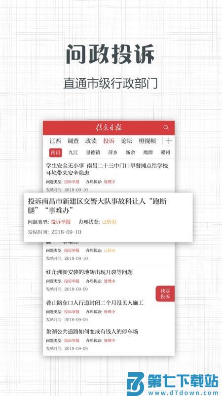 大江网信息日报appv3.1.0 3