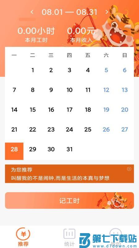 每日记工资appv1.7.1 2