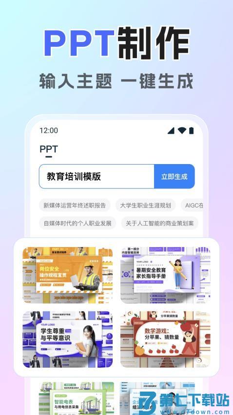 混沌AI助手官网版v1.0.3 1