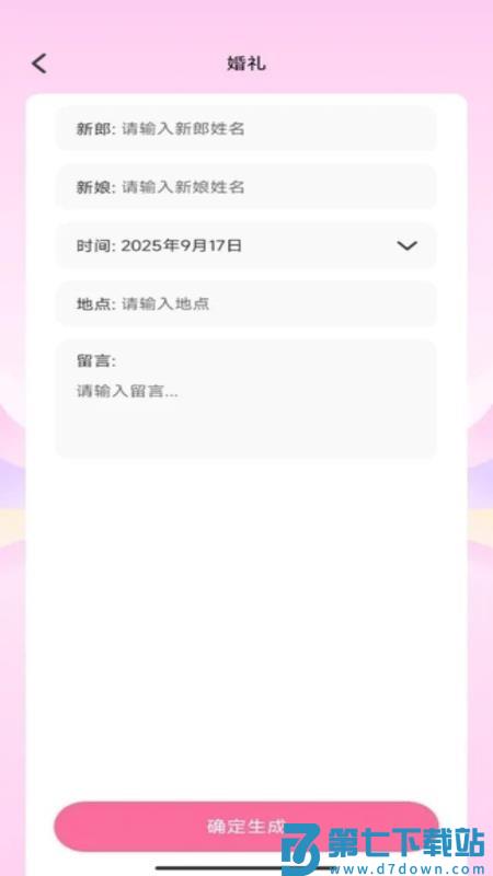 福迎喜帖手机版v1.0.0 1