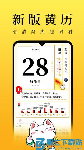 甲子日历对照表v6.1.1 1