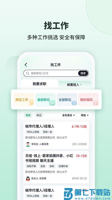 98都市最新版v2.2.2 3