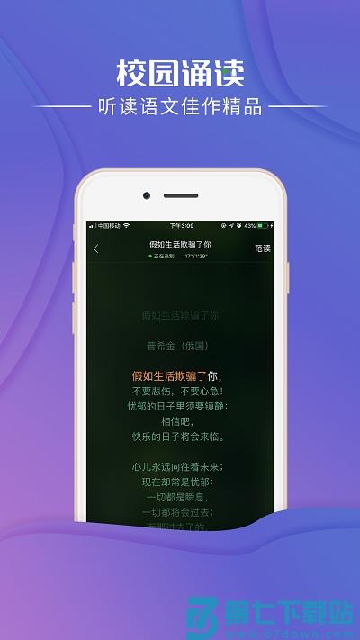 校园诵读app v1.5.16 安卓版 4