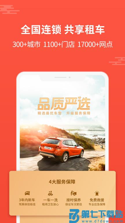大方租车app官方版 v3.6.3 0