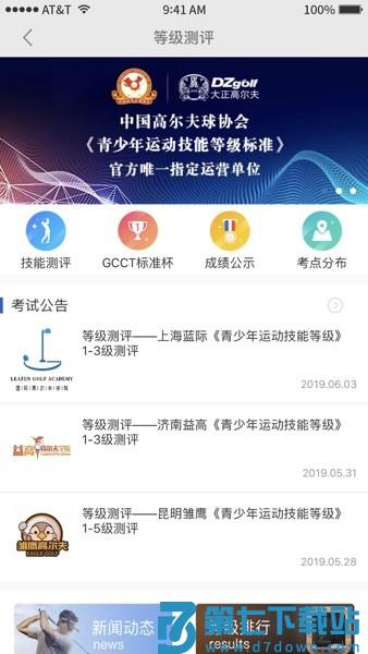 大正高尔夫-Golfv4.8.1 3