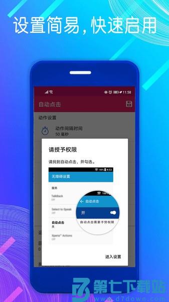 自动点击模拟器appv1.3.2 3