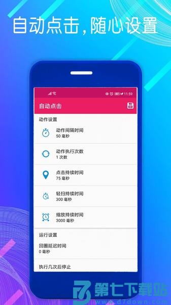 自动点击模拟器appv1.3.2 1