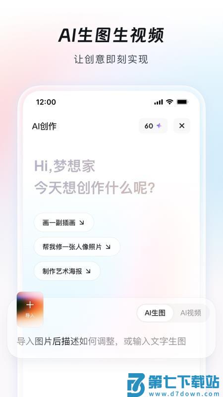 造点AI手机版v7.16.5.131 2