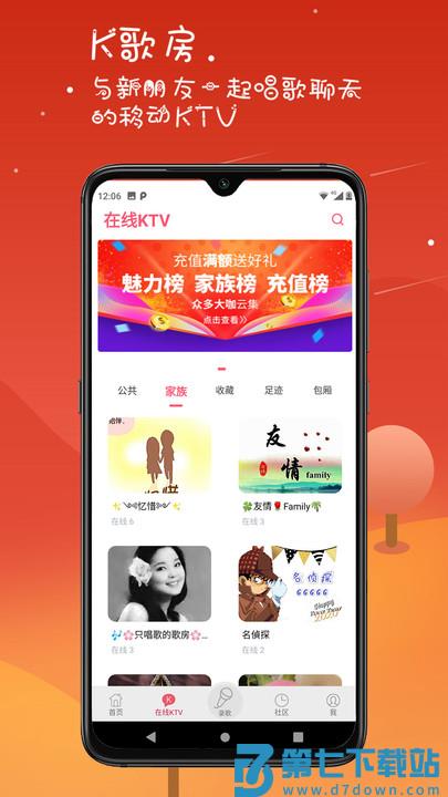 k歌达人电视版 v7.10.23 安卓最新版 1