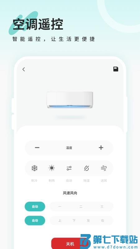 王牌电视遥控器最新版v1.6 1