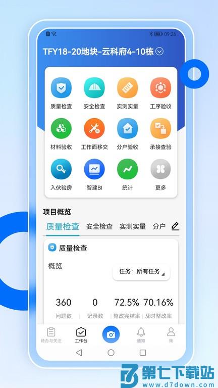 智慧营建v2.1.3 3