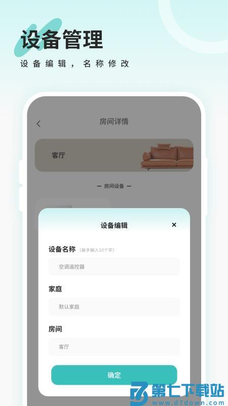 王牌电视遥控器最新版v1.6 3