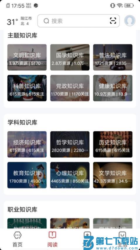 数字阳江官方版v2.8.5 2