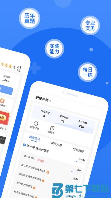 小护帮手官方版 v5.1 安卓版 0